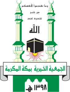 الجمعية الخيرية