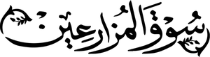 سوق المزارعين