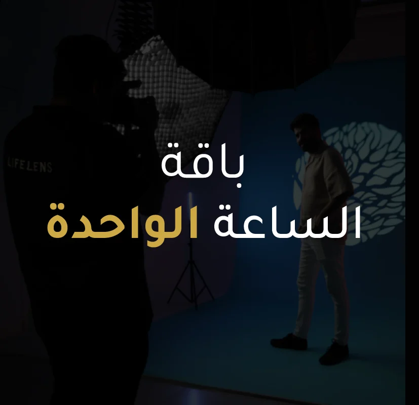 باقات تأجير مساحة التصوير