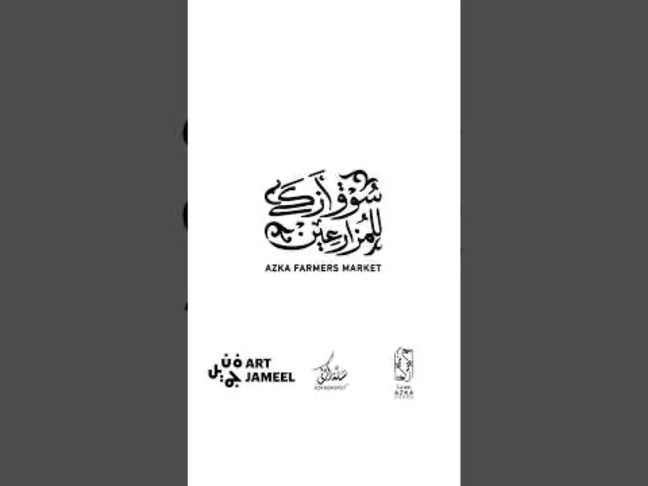 سوق المزارعين بحي جميل