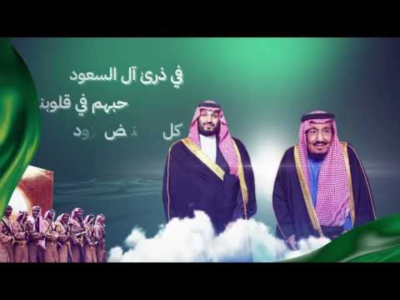 اليوم الوطني — السعودية عظيمة للأبد